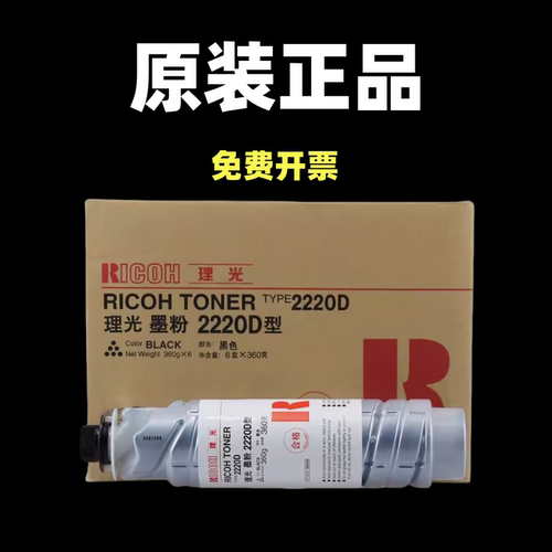 原装 理光2220D墨粉MP1022 3025 2022 2027 3030 2550B碳粉 粉盒