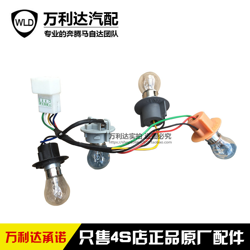 适配奔腾B70奔腾B50后尾灯线束后刹车灯线路板尾灯线路板带灯泡座