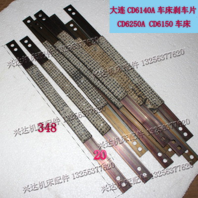 大连CD6140A车床刹车片大连CD6150A车床刹车带CD6250A刹车带L348