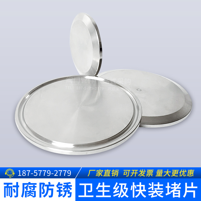 卫生级快装盲板不锈钢卡