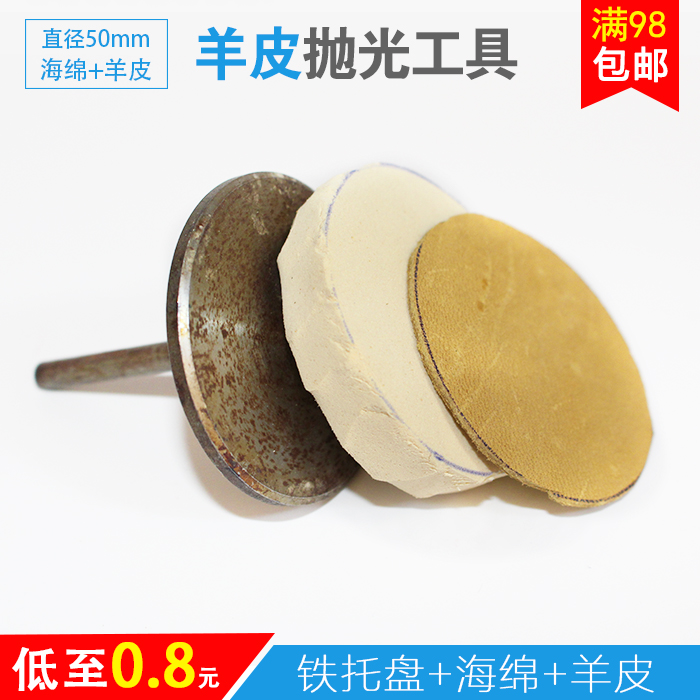 抛光托盘/牛皮抛光托盘/抛光海绵 玉石翡翠玛瑙琥珀高光出光镜面