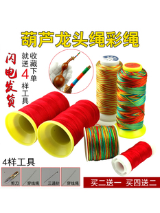 缠葫芦龙头红绳大号绑葫芦绳车挂绳五彩绳系龙头线挂绳手链细款绳
