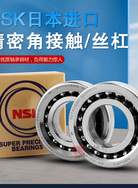 NSK轴承QJ304 305 306 307 308 309 310 311 312 313 314 315M