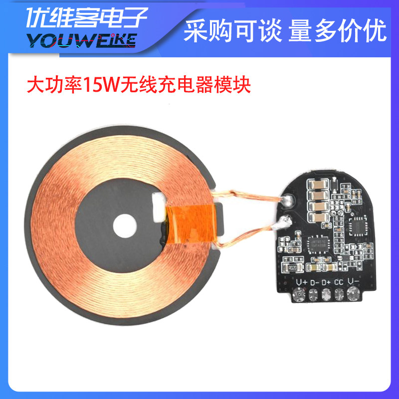 15W大功率无线充电器模块无线充电器发射端模块QI通用PCBA板线圈