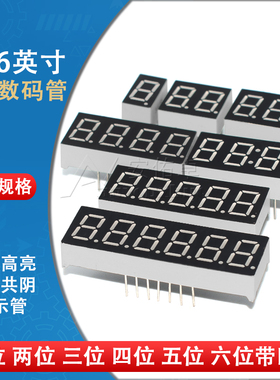 0.36英寸LED数码管1/2/3/4/5位共阴共阳红色高亮数字显示管带时钟