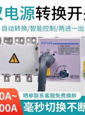 双电源自动转换开关NH40-4P16A 63A100A 4SZPC级隔离切换开关Q1