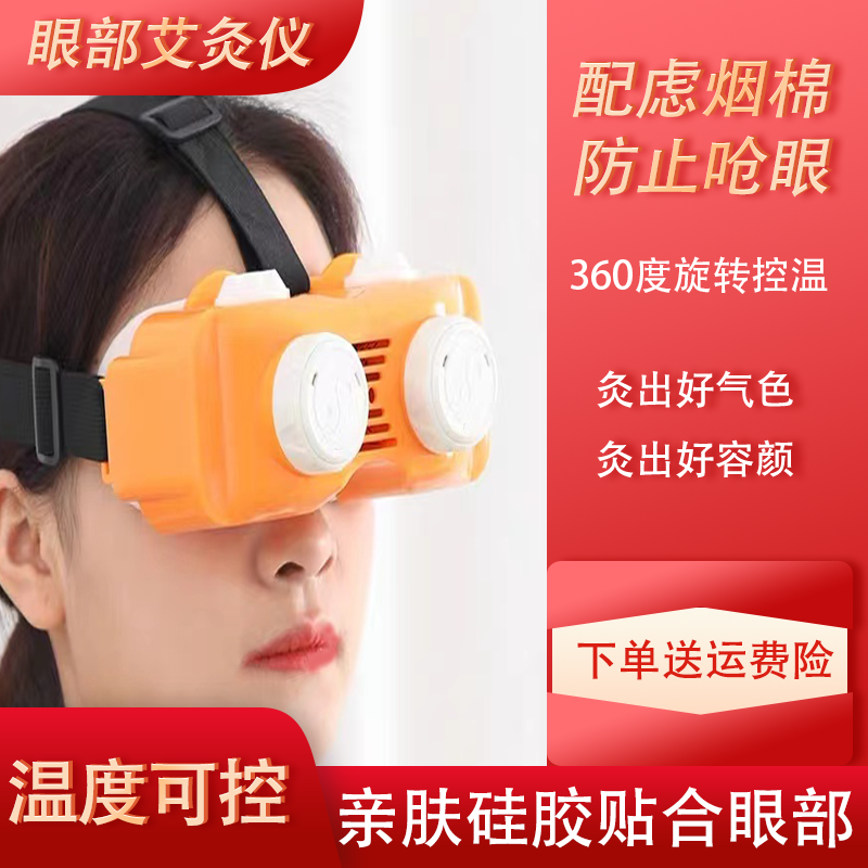 眼灸仪眼部艾灸盒随身灸热敷艾眼宝家用眼熏仪微烟器具艾条艾柱罐