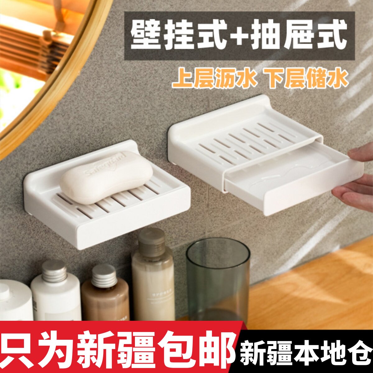新疆包邮肥皂盒置物架壁挂式浴室卫生间双层沥水香皂盒抽屉免打孔
