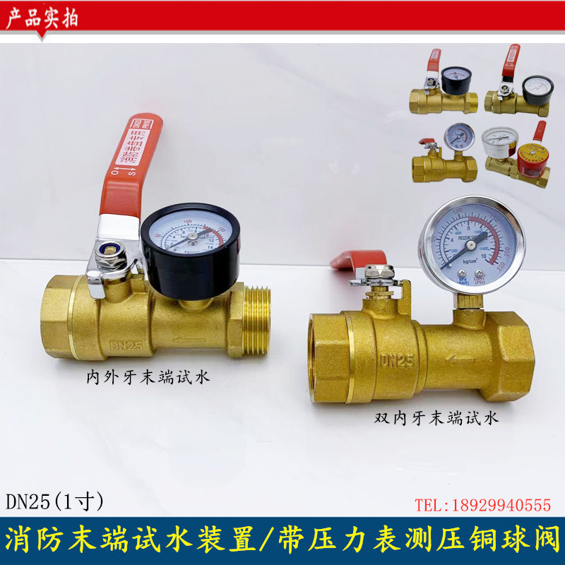 消防末端试水装置喷淋系