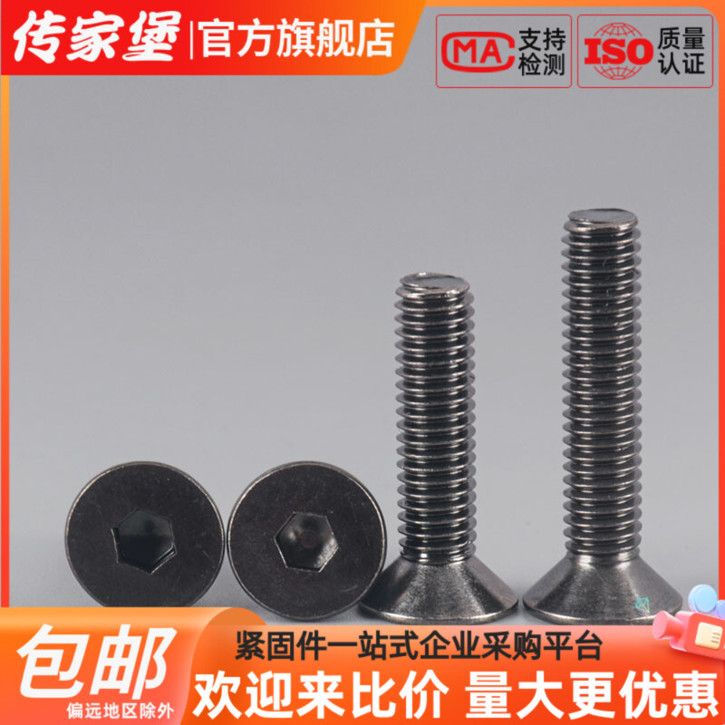 传家堡级镀黑镍沉头内六