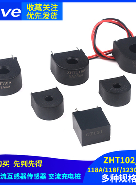微型电流互感器传感器 交流充电桩 ZHT103 118A/118F/102/131/123
