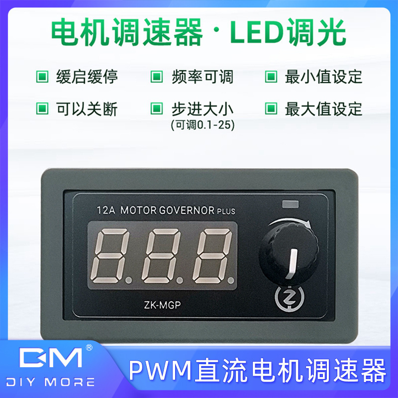 PWM直流电机调速器DC5-30V/12A/360W马达LED灯照明调光缓启缓停
