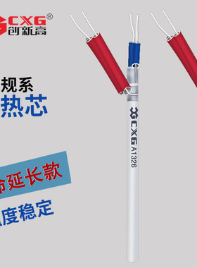 CXG/创新高 内热式电烙铁芯60w焊台发热芯进口陶瓷加热管A1326