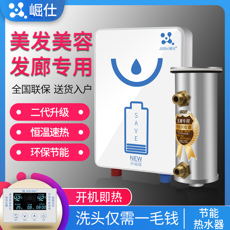 恒温速热即热式电热水器家用理发店发廊美发店洗头床专用节能省