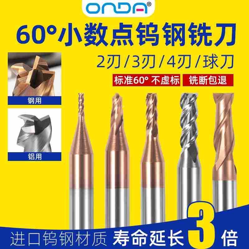 度刃小数点钨钢铣刀铝用