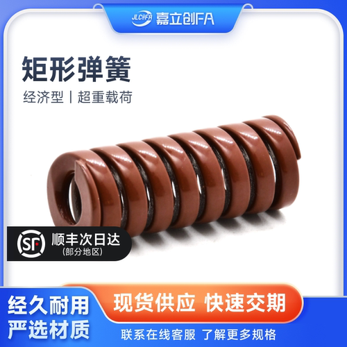 嘉立创矩形弹簧超重载荷