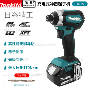 makita日本牧田18V锂电无刷冲击起子机DTD153燕尾自攻电动螺丝批