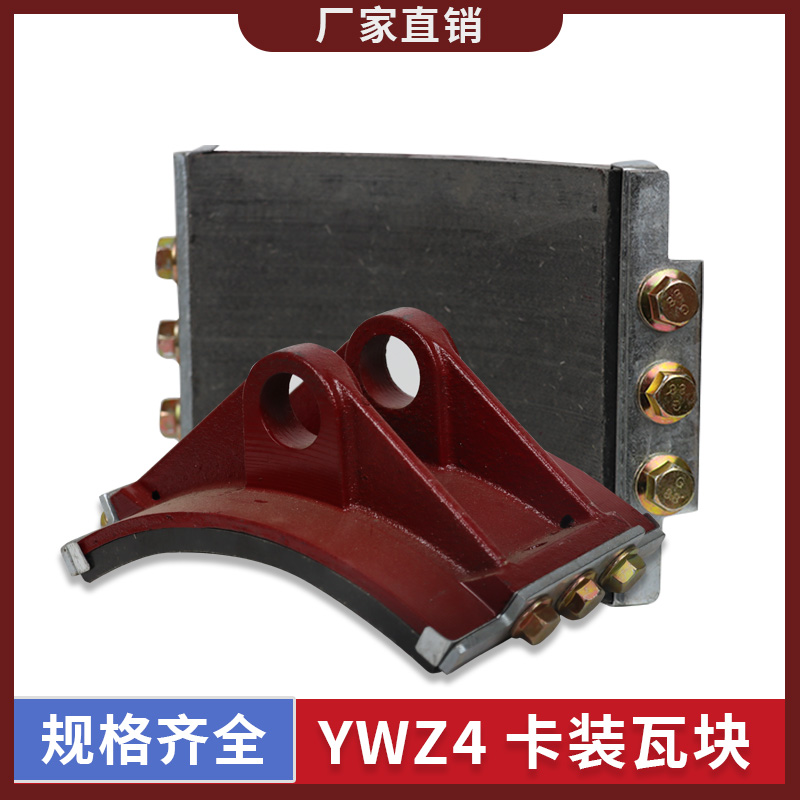 YWZ4 3 5电力液压制动器刹车块卡装式抱闸块200 250 300 400瓦块
