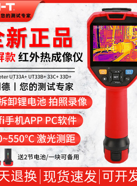 优利德UTi260V触屏高精度红外热成像仪电力检修地暖热像仪UT320V+