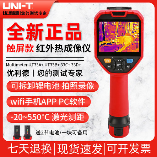 优利德触屏高精度红外热
