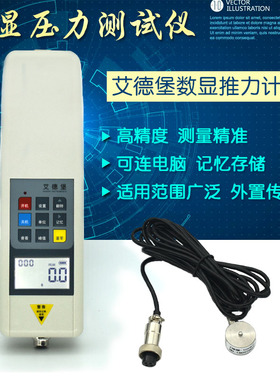 艾德堡数显推力计HP 压力测试仪 只测压力测试仪外置传感器