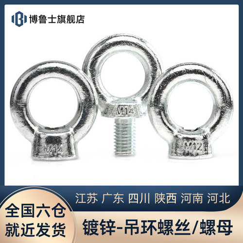 国标镀锌吊环螺丝形栓起