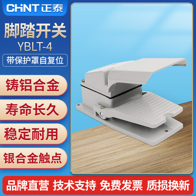 脚踏开关车床冲机器用板