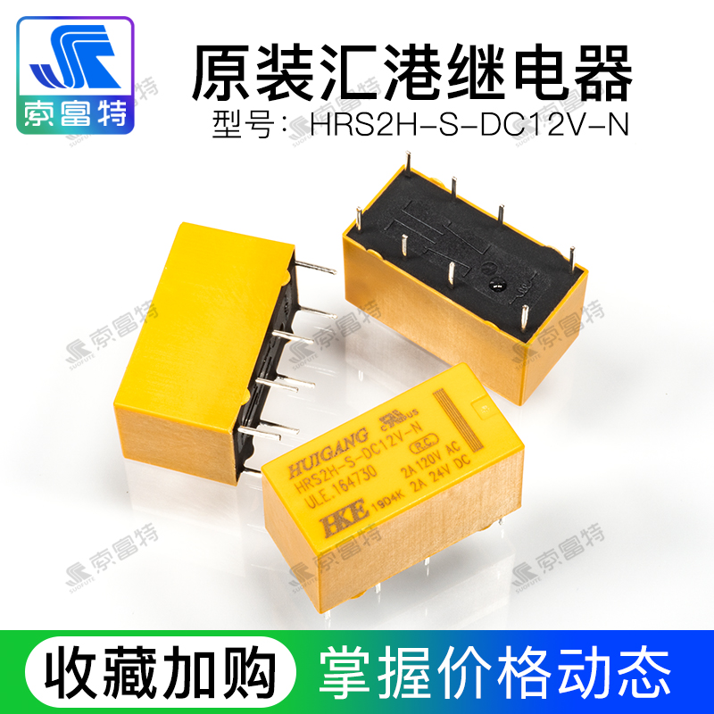 索富特全新原装汇港继电