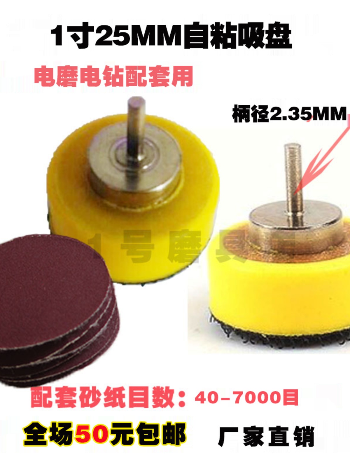 1寸世新打磨机配套砂纸打磨盘粘盘打蜡羊毛轮抛光球植绒砂纸25mm