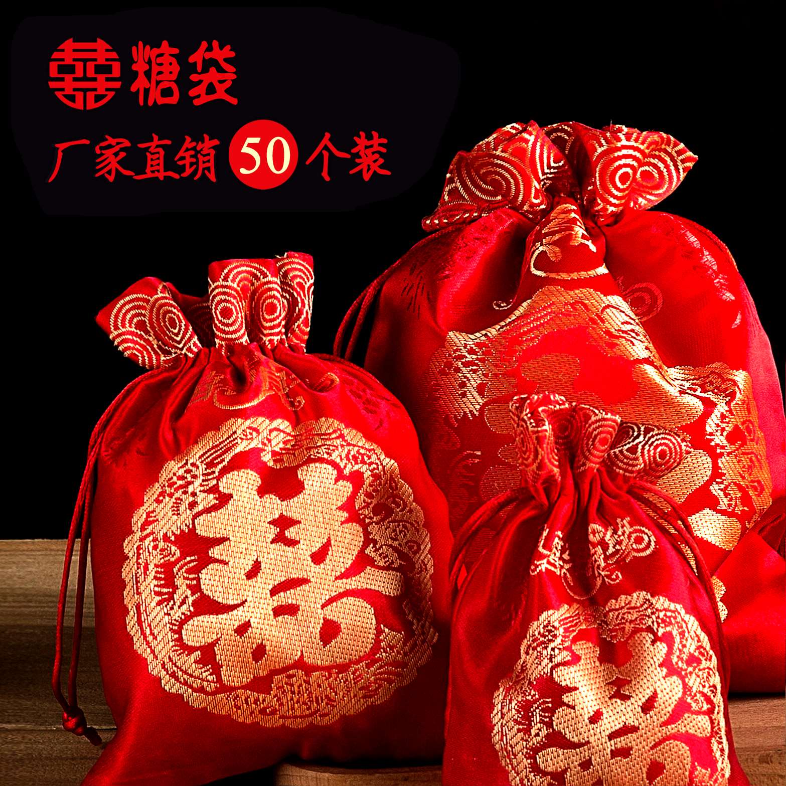 结婚用品布袋 硬币袋绸缎布料早生贵子袋 温州结婚信物