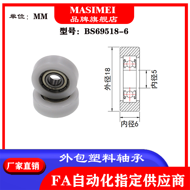 厂家供应外包塑料轴承高