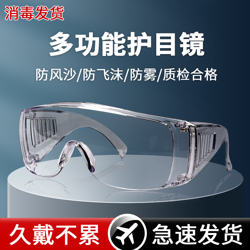 防冲击防风沙防护眼镜防尘防雾护目镜透明打磨防飞溅劳保眼罩