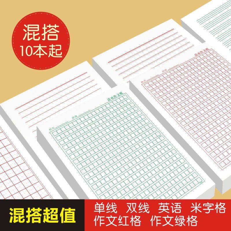 信封信纸本草稿纸作业本pi发作文本纸小学生笔记本本子横格方格纸
