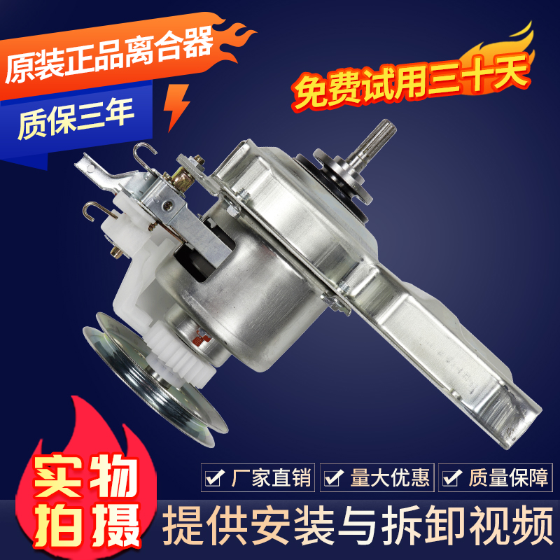 美的全自动洗衣机离合器