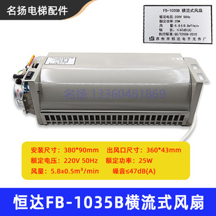 1035B橫流式 電梯配件廣州廣日電梯轎廂通風(fēng)扇FB 風(fēng)扇