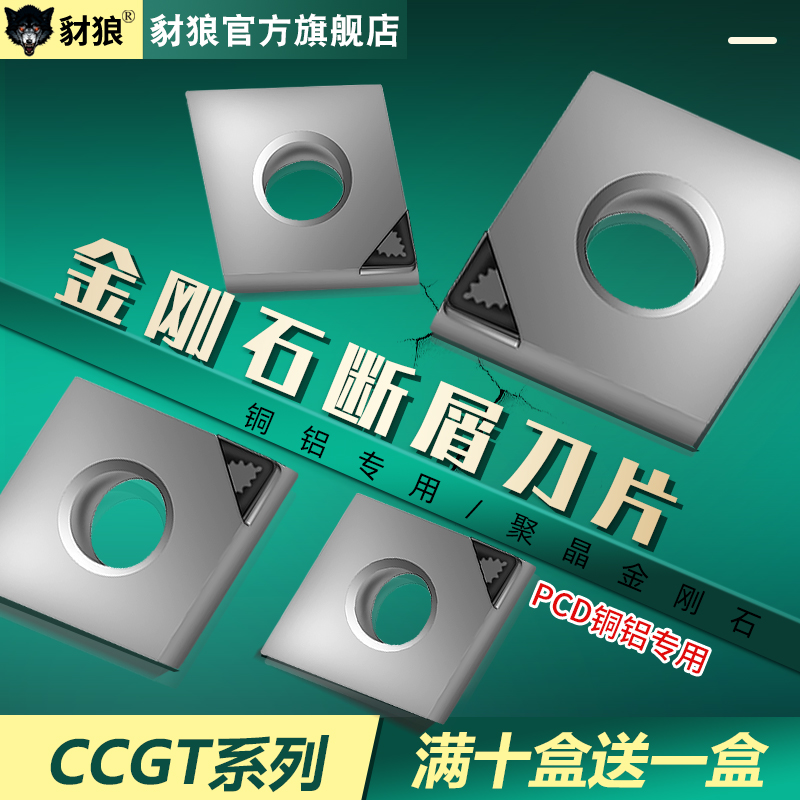 金刚石刀片断削屑开槽粒