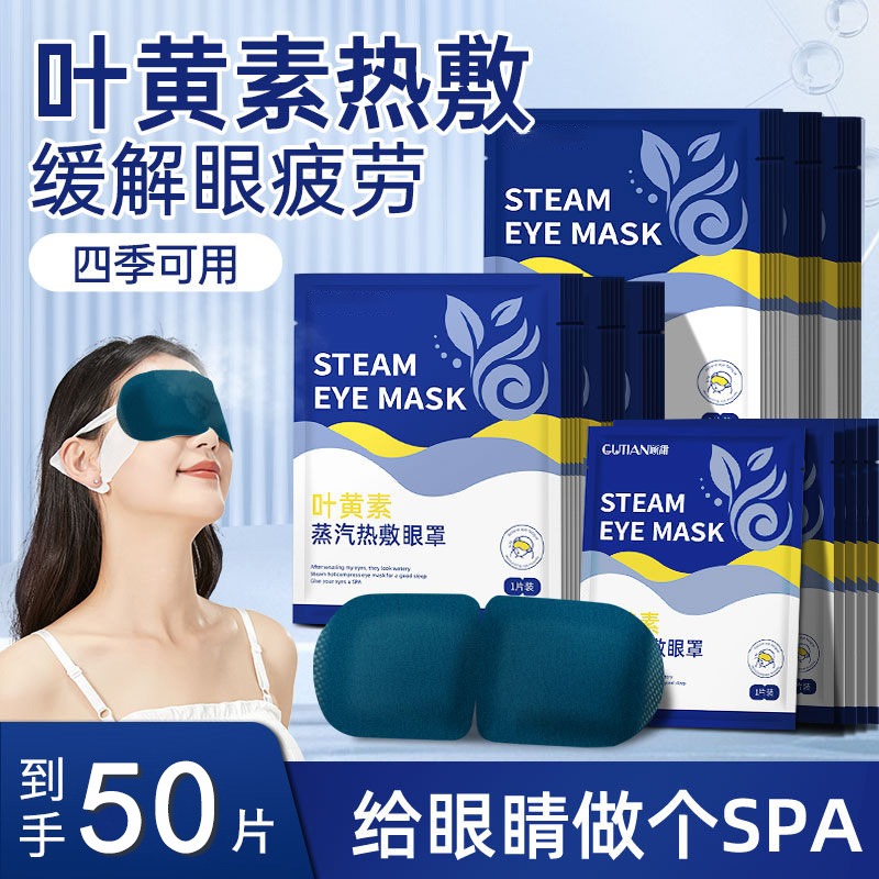 叶黄素蒸汽眼罩缓解眼部疲劳热敷男女睡眠遮光学生睡觉加热护眼贴