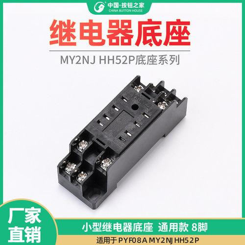 小型继电器底座子通用款