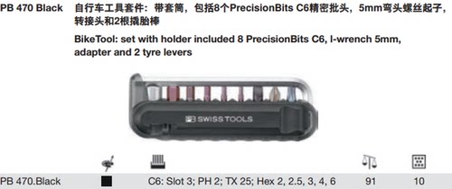 瑞士黑色自行车工具混合