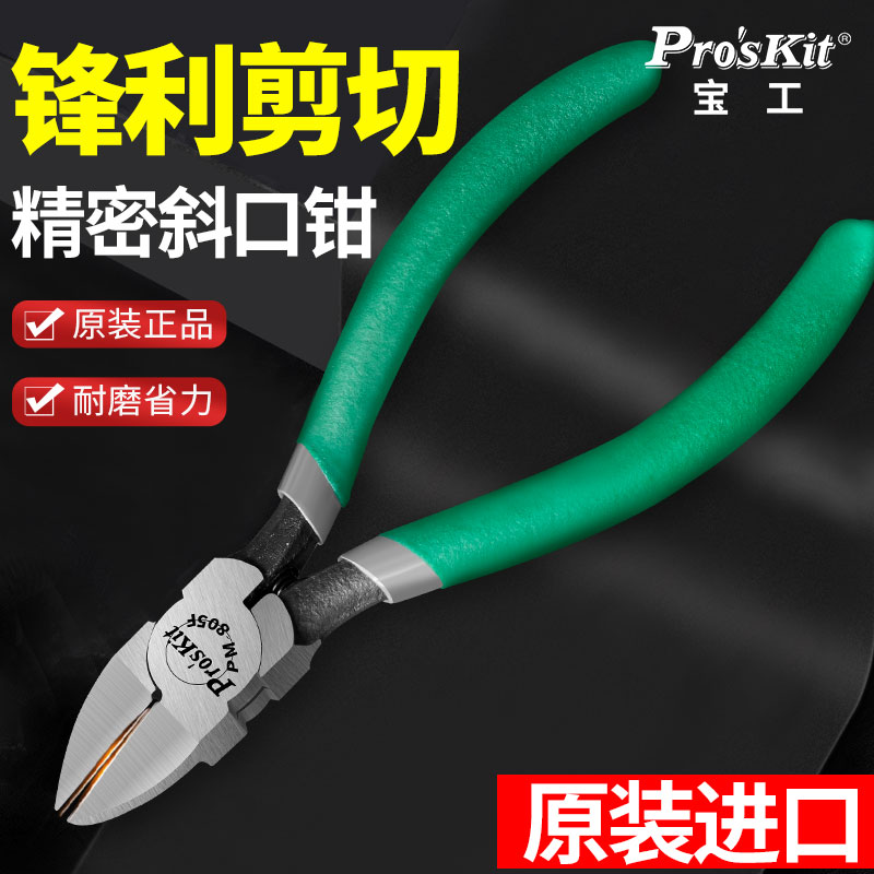 进口宝工水钳寸薄刃业级