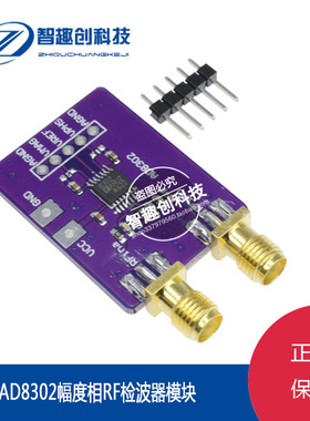 AD8302 宽带对数 放大器 宽带线性乘法器 鉴相器模块