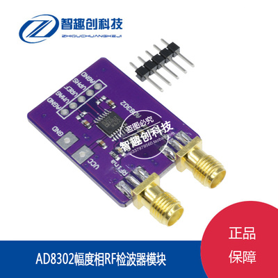 AD8302 宽带对数 放大器 宽带线性乘法器 鉴相器模块