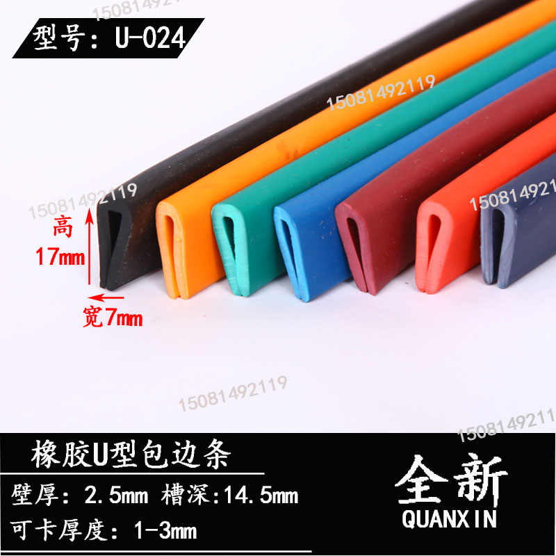 彩色型包边密封条橡胶卡