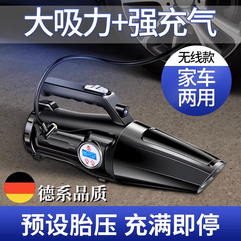 车载吸尘器加充气泵一体