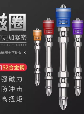 电动螺丝刀强磁批头套装十字高硬度加长风批头手电钻起子强磁圈