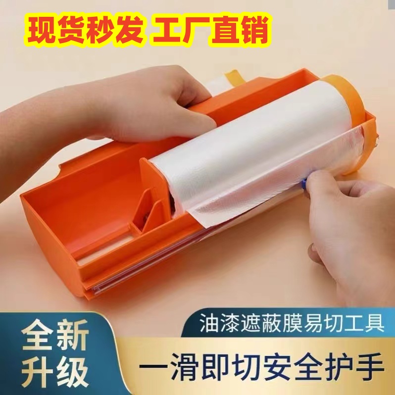 新款升级遮蔽保护膜切割