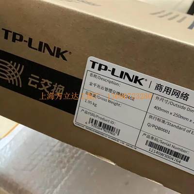 可维修：全新 TP-LINK24口千兆云管理交换机 1台【议价】议价