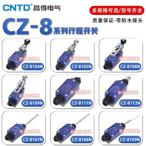 昌得行程开关CZ-8105N限位开关CZ-8108N 8169N 8109N防水型带接头