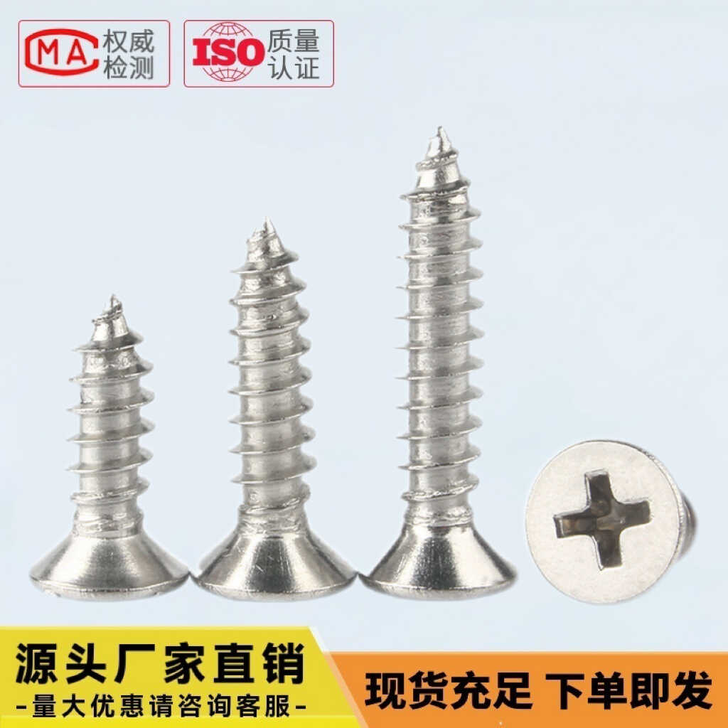 304不锈钢平头十字自攻螺丝钉沉头十字自攻钉木螺钉M3M4M5M6