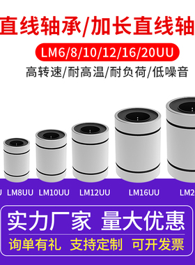 LM6 8 10 12 16 20UU直线轴承 3d打印机加长光轴运动滑动电镀轴承